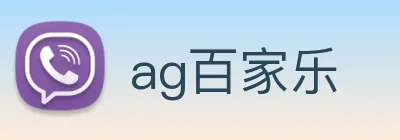 ag百家乐 Logo